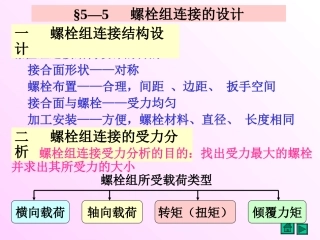第5章 螺纹连接和螺旋传动b