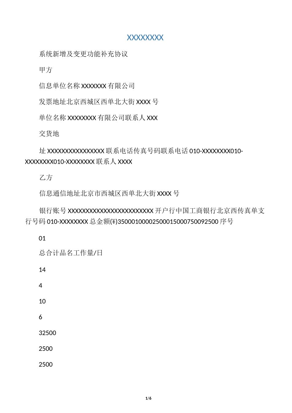 软件开发补充协议_第1页