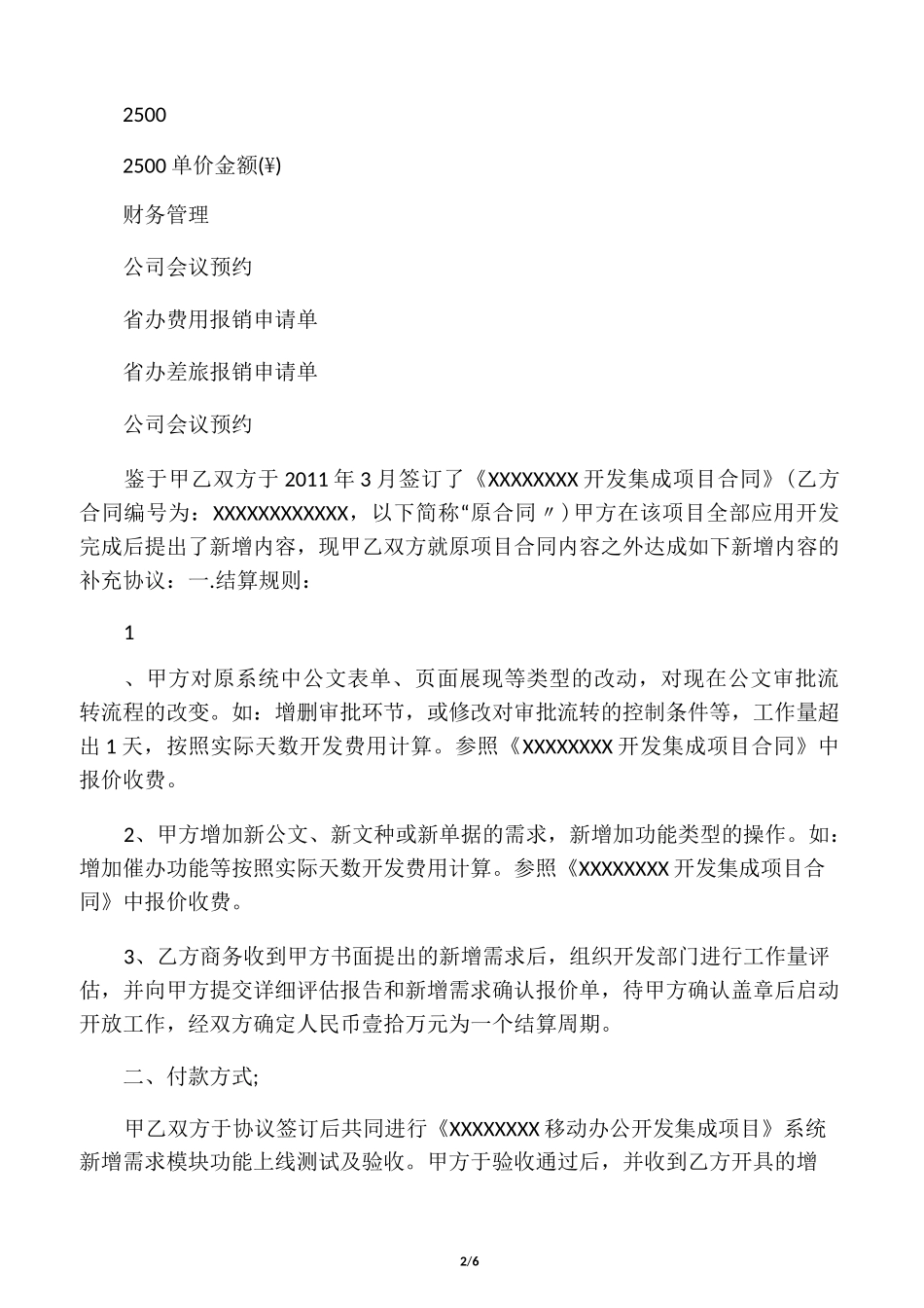 软件开发补充协议_第2页