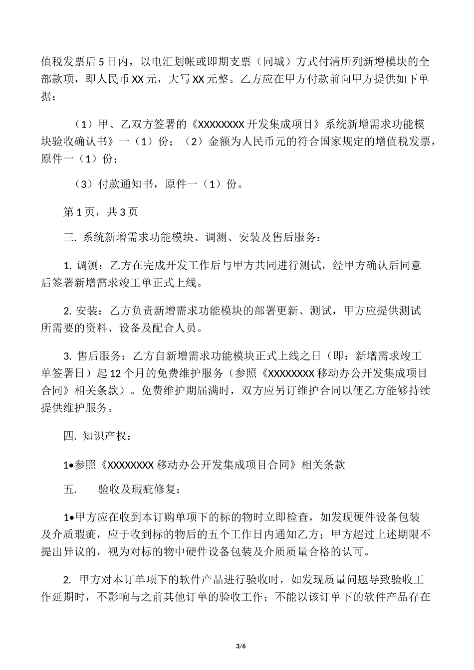 软件开发补充协议_第3页
