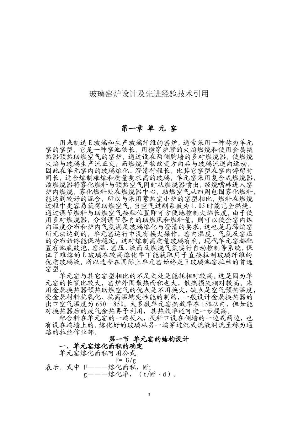 玻璃窑炉设计及先进经验技术引用_第3页
