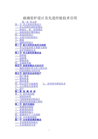 玻璃窑炉设计及先进经验技术引用