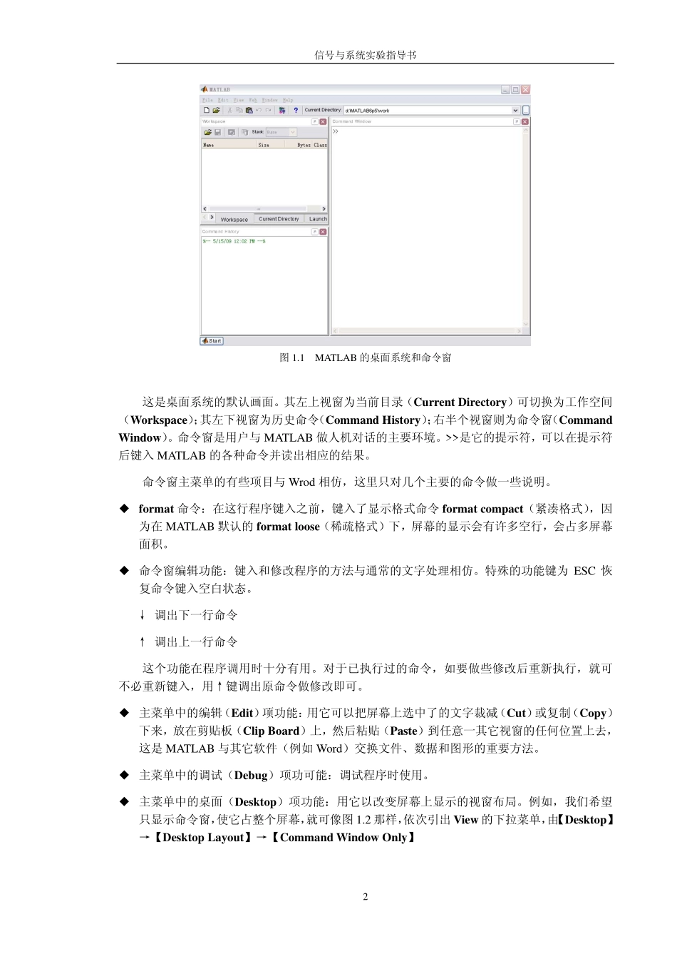 《信号与系统》 MATALB语言概述与基本语法练习_第2页