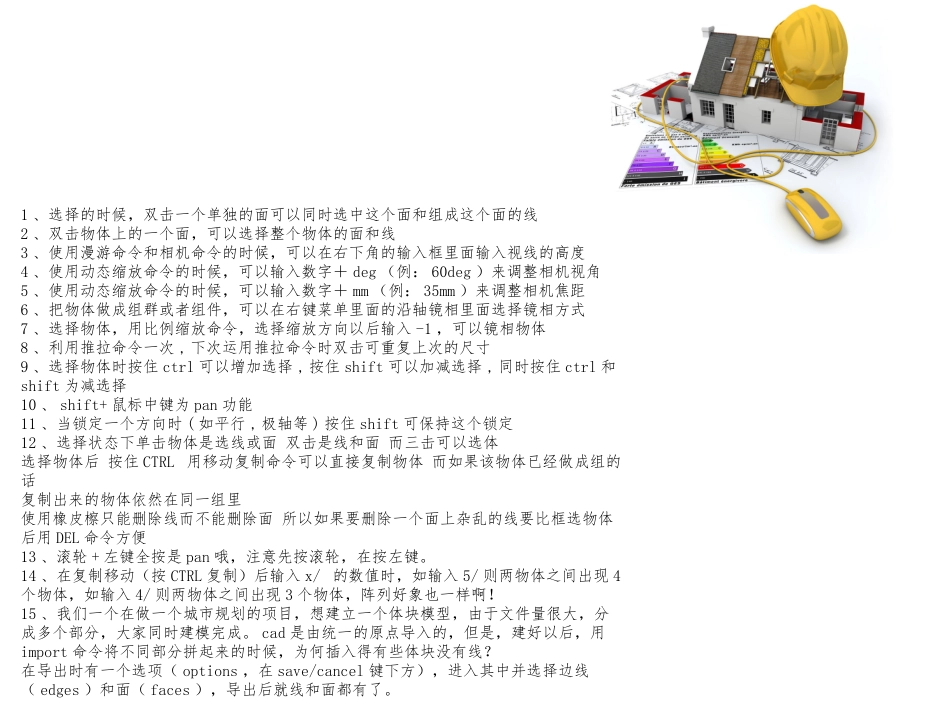 sketchup快速建模及技巧_第2页