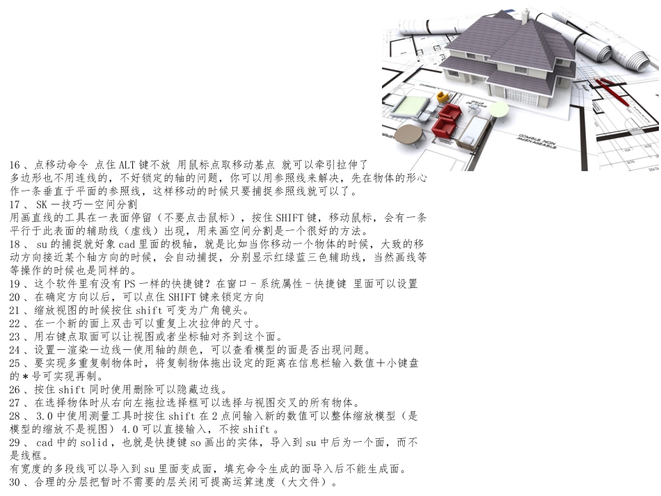 sketchup快速建模及技巧_第3页