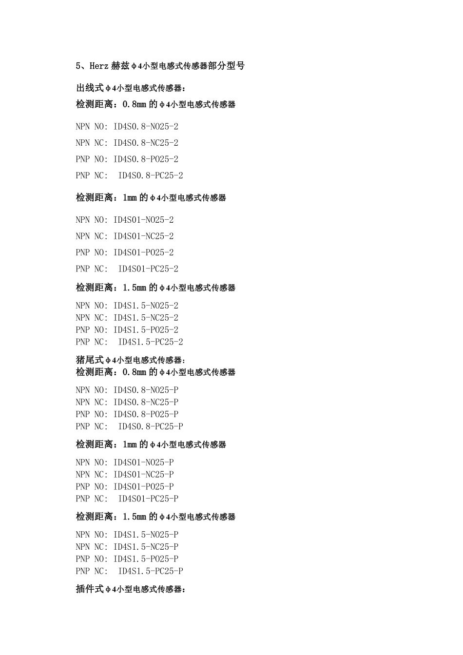 Herz赫兹φ4小型电感式传感器_第3页