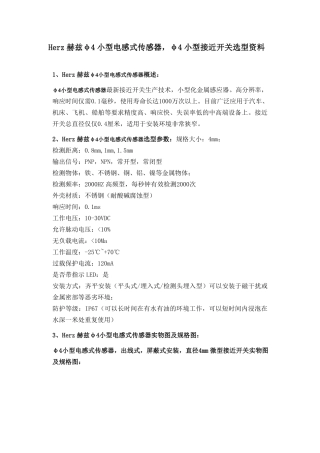 Herz赫兹φ4小型电感式传感器