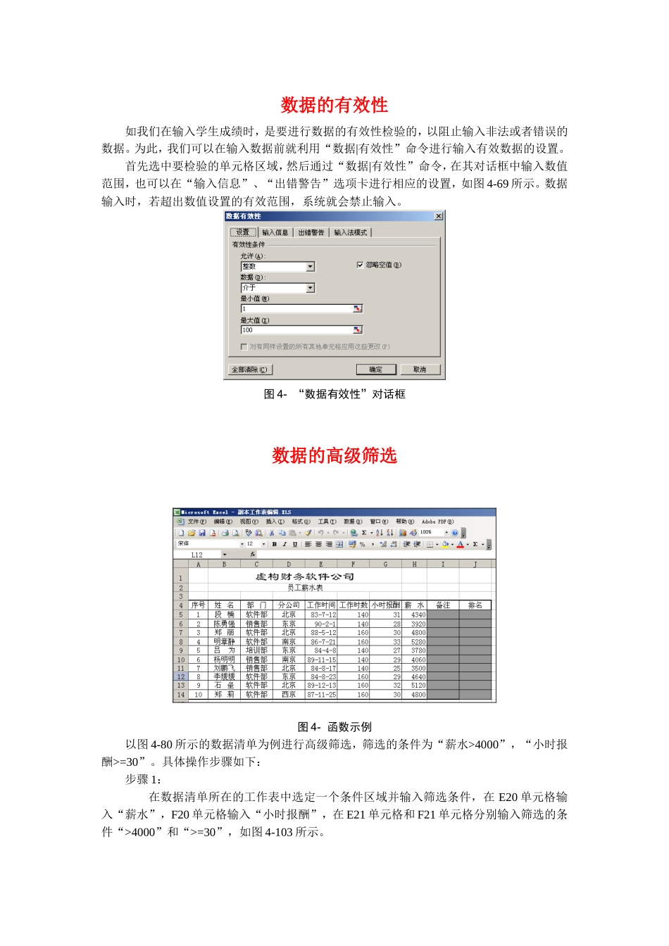 Excel数据筛选和透视处理方法_第1页