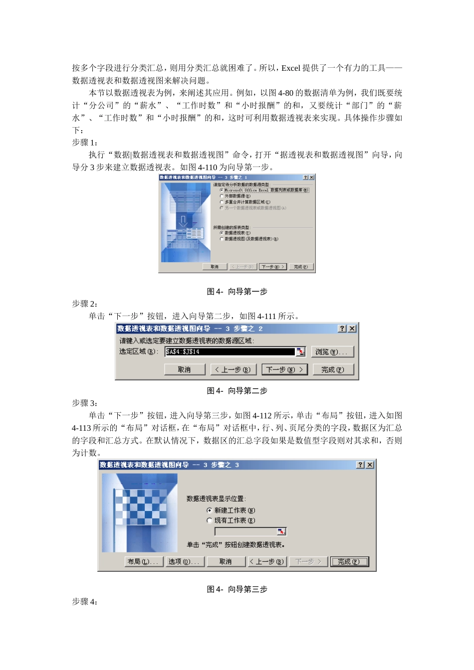 Excel数据筛选和透视处理方法_第3页