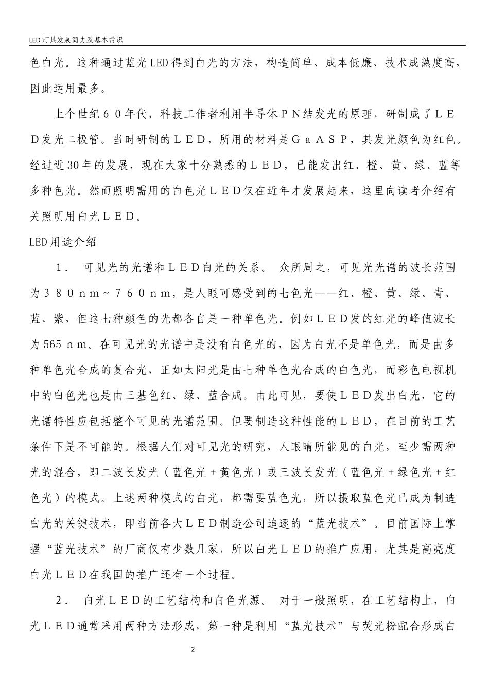 LED灯发光原理及发展简史_第2页