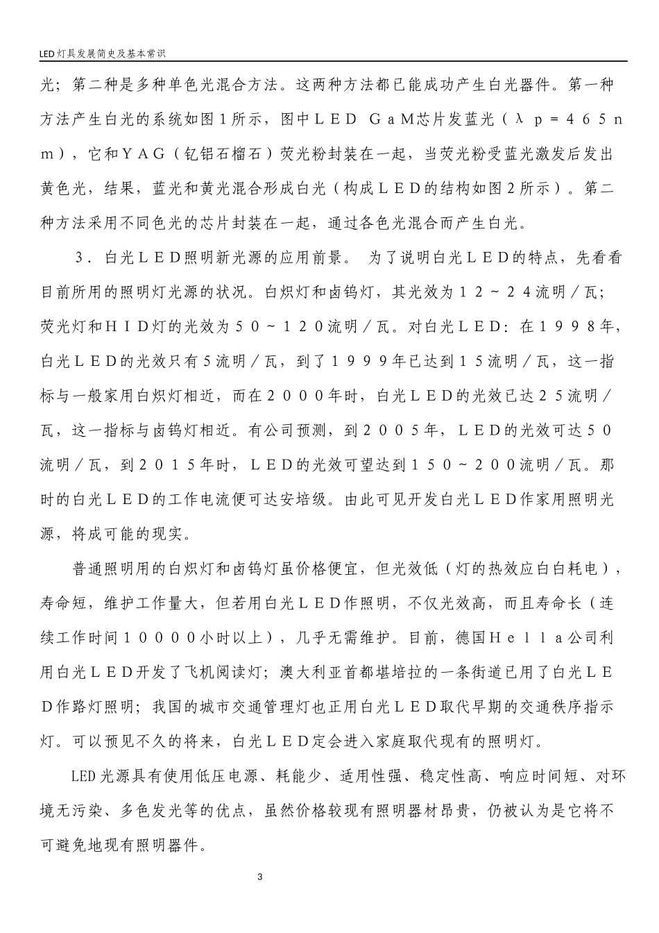 LED灯发光原理及发展简史_第3页