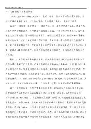 LED灯发光原理及发展简史