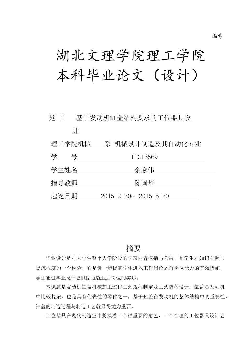 毕业设计-发动机缸盖_第1页