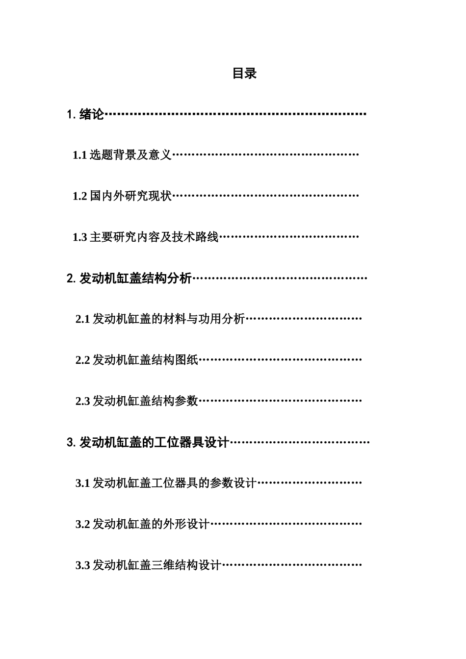 毕业设计-发动机缸盖_第3页