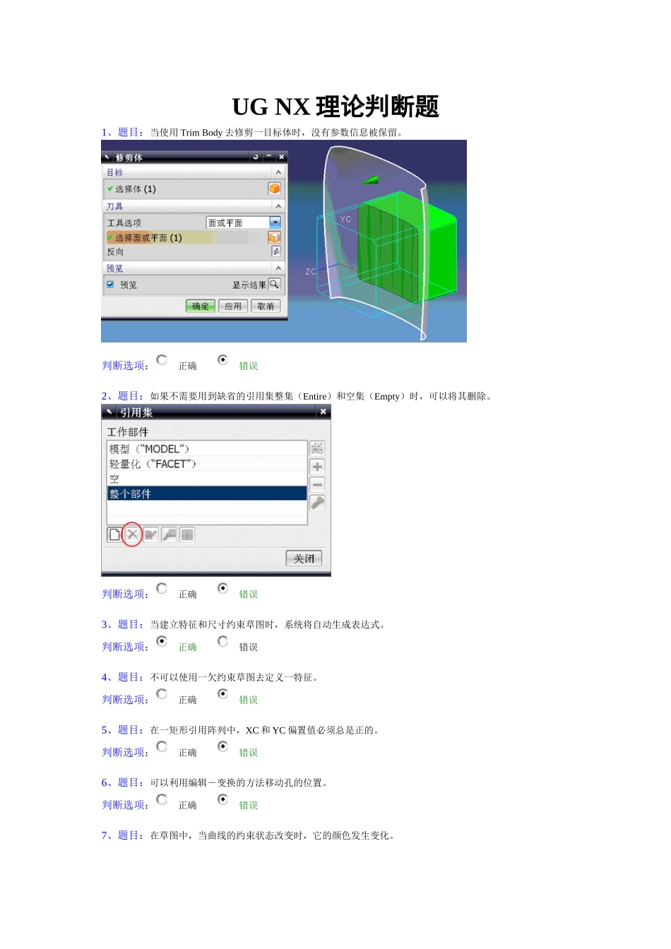 UG考试理论_第1页