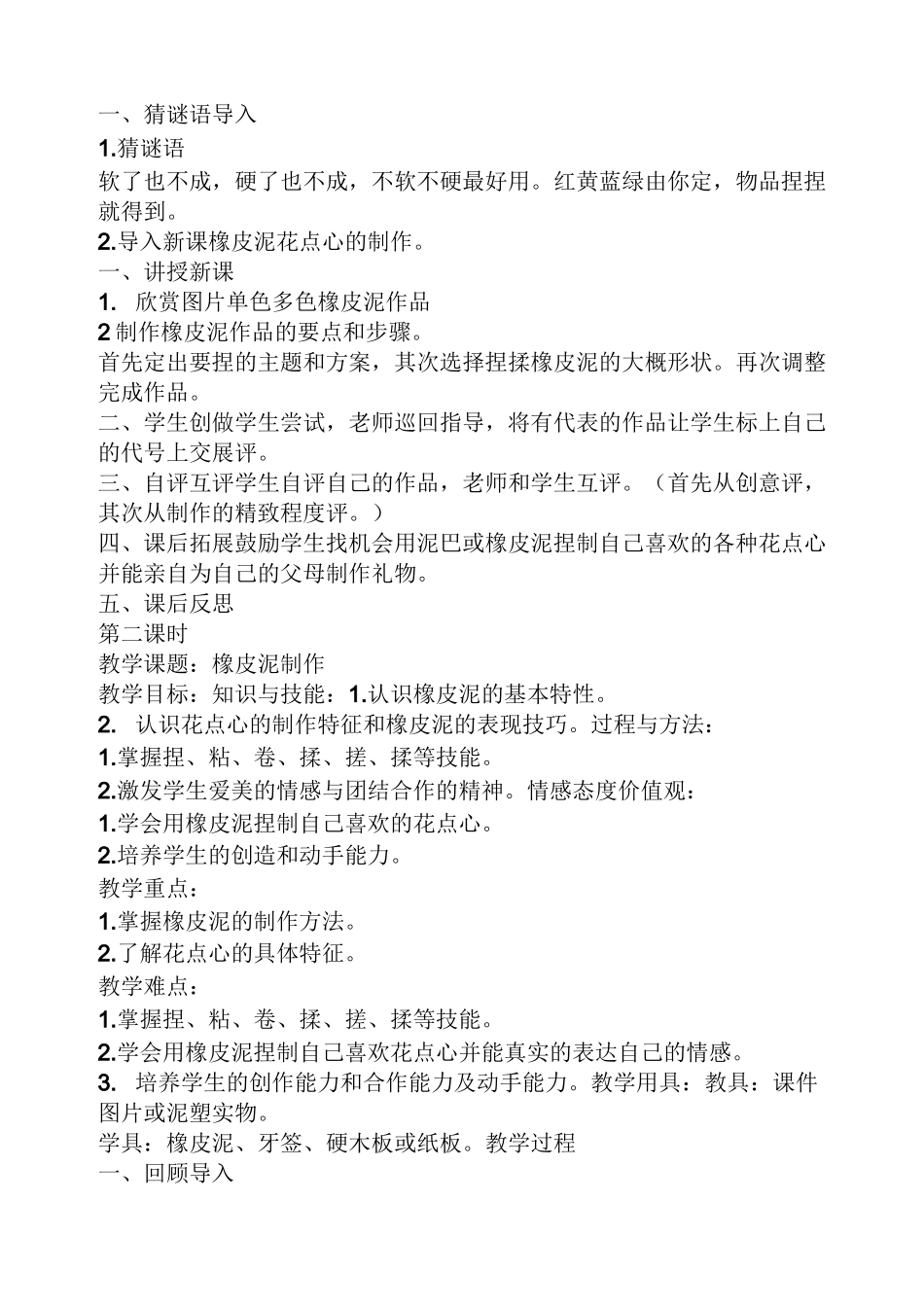 小班艺术领域捏泥教案_第2页