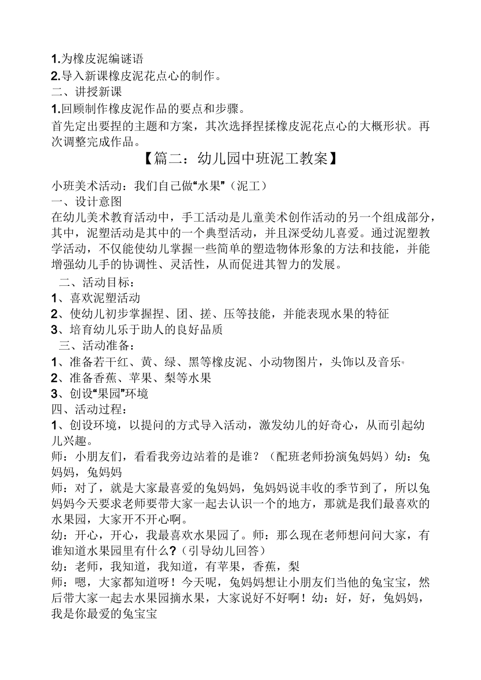 小班艺术领域捏泥教案_第3页