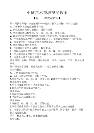 小班艺术领域捏泥教案