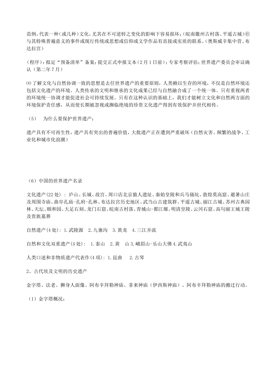 《世界文化遗产荟萃》知识总结_第2页