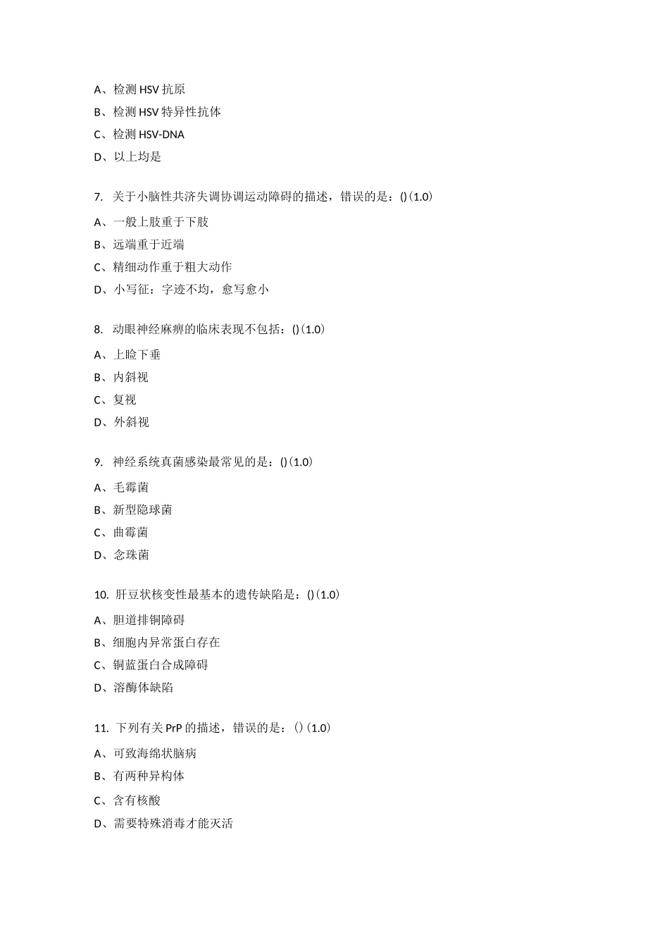 《神经内科考试题十二》_第2页