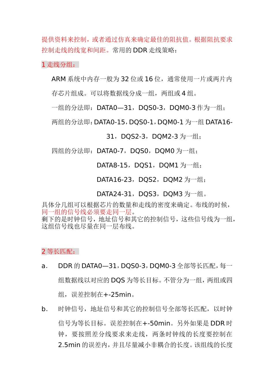 ddr的布线参考个人经验_第2页