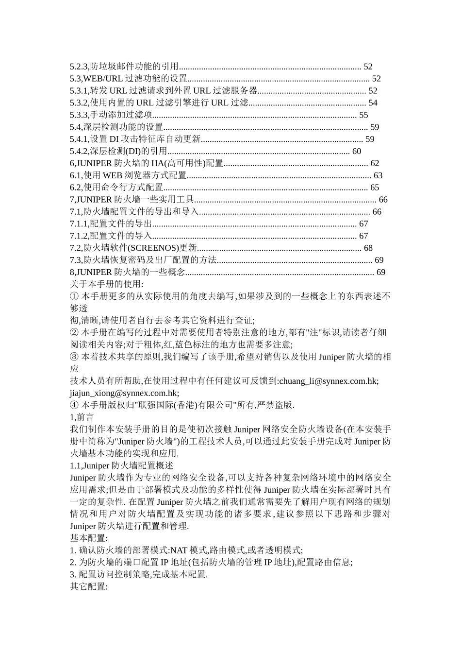 Juniper防火墙快速配置_第2页