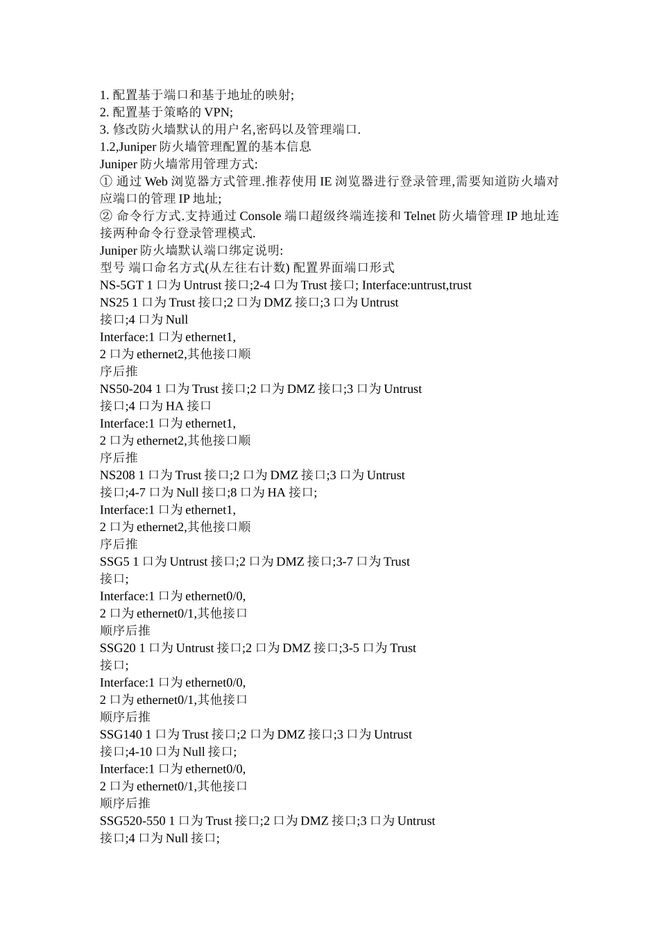 Juniper防火墙快速配置_第3页