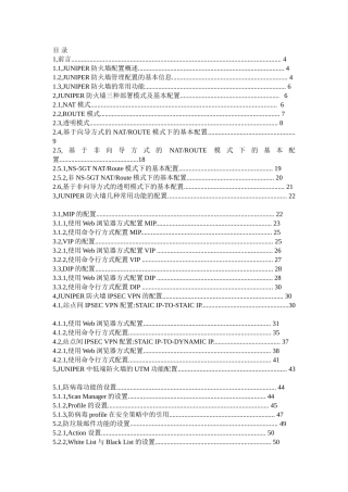 Juniper防火墙快速配置