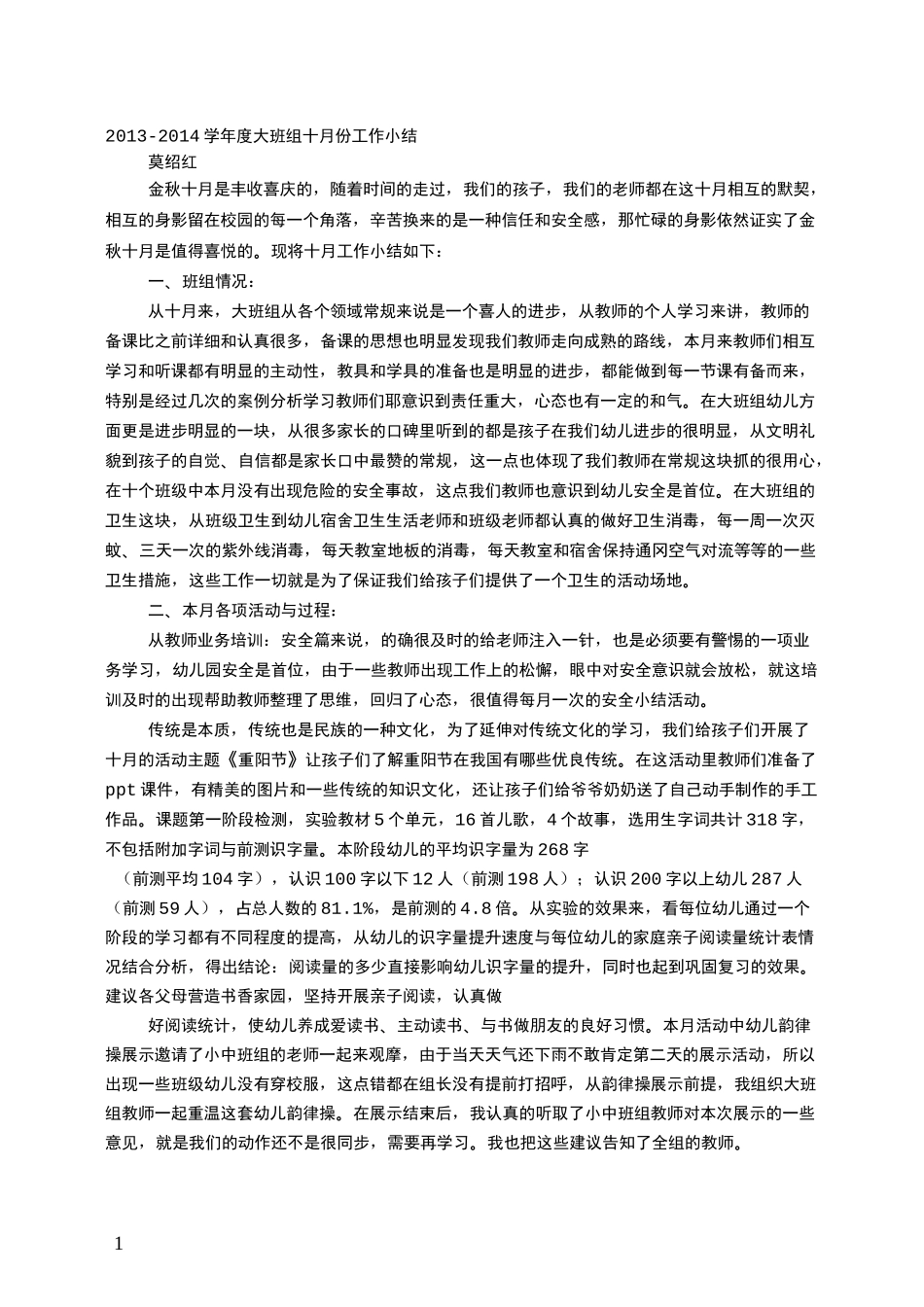 大班10月份工作总结_第1页