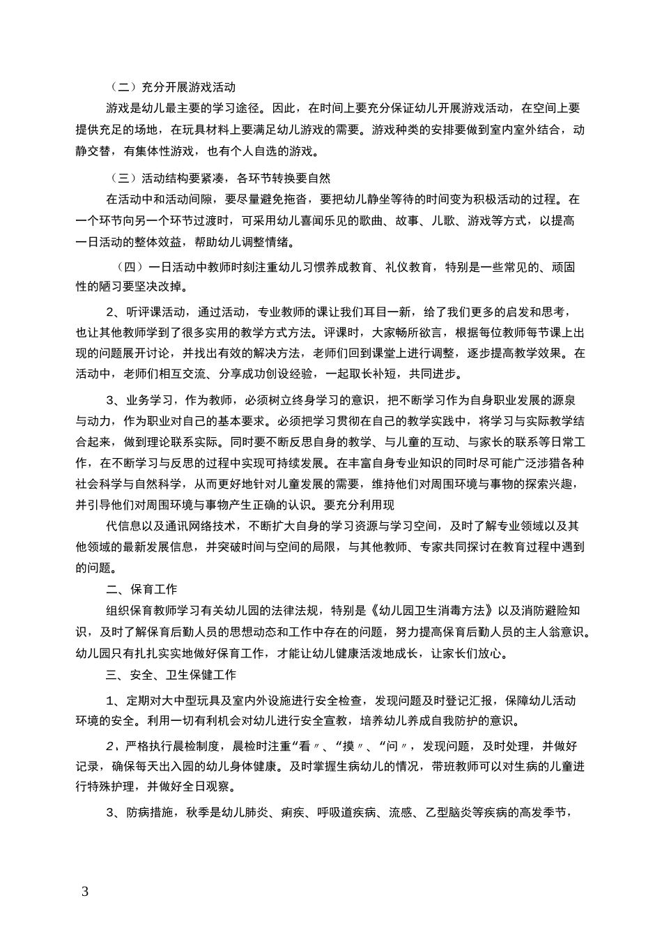 大班10月份工作总结_第3页