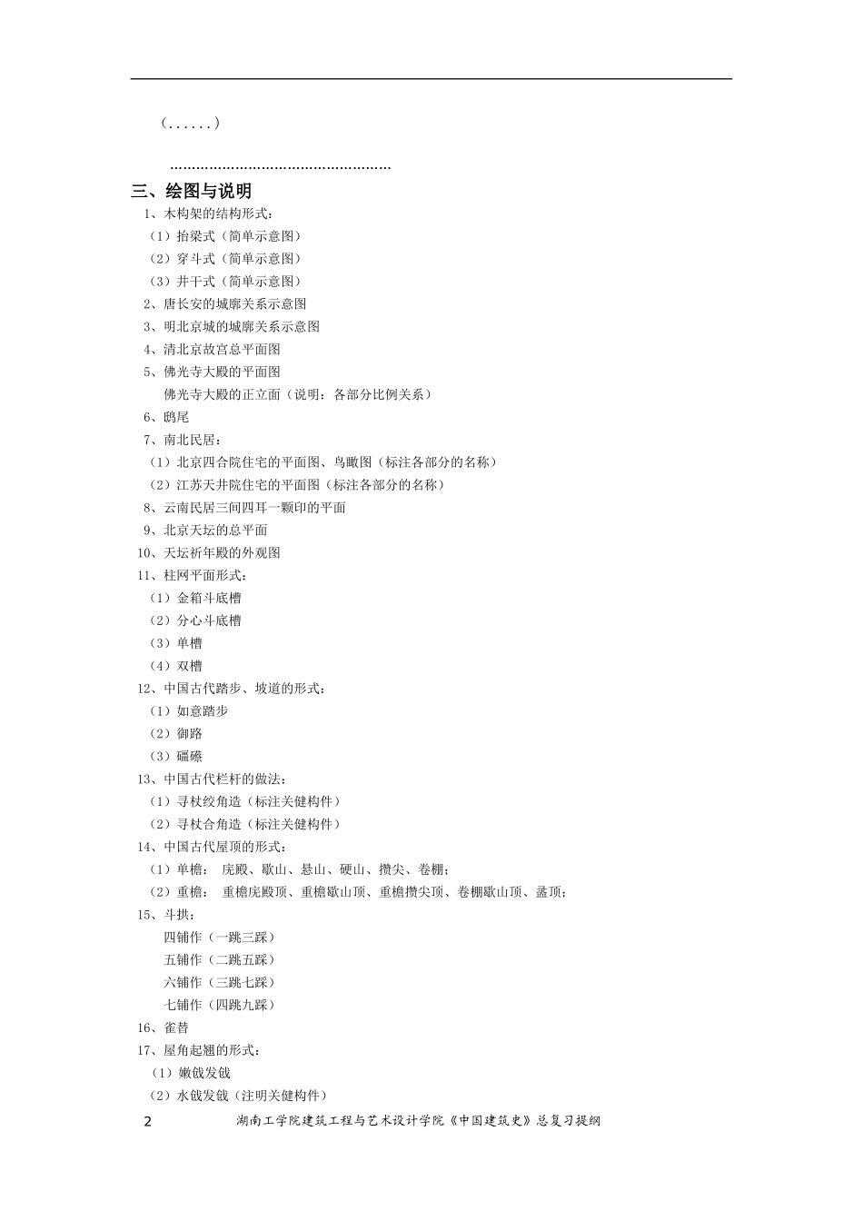 《中国建筑史》总复习提纲_第2页