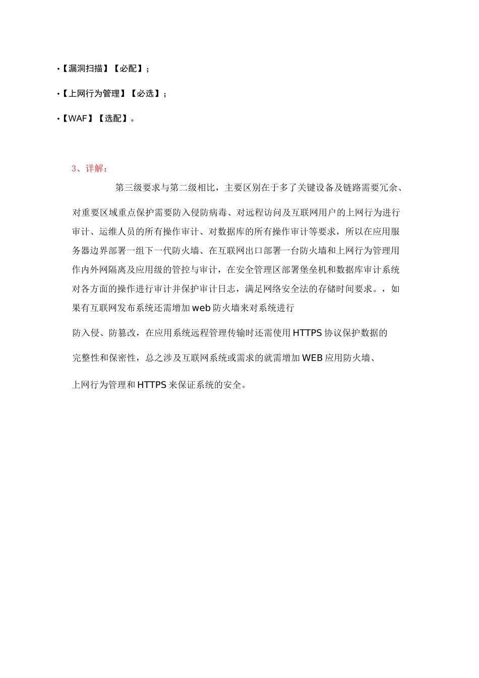 等保2.0 三级 拓扑图+设备套餐+详解_第2页