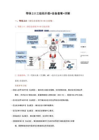 等保2.0 三级 拓扑图+设备套餐+详解