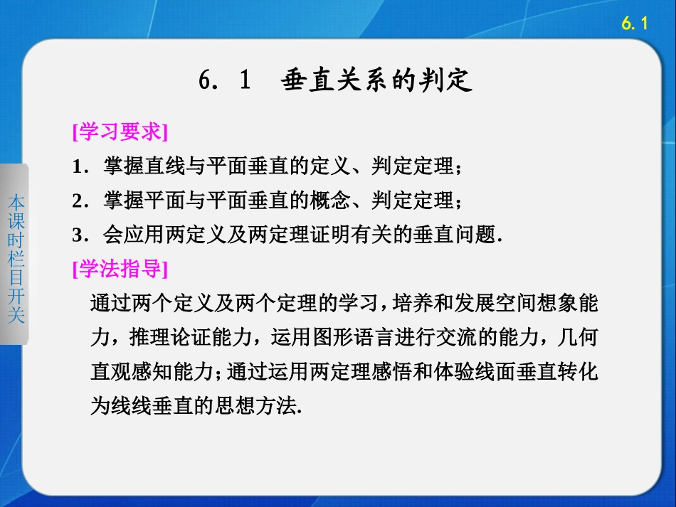 《步步高 学案导学设计》2013-2014学年 高中数学北师大版必修二【配套备课资源】垂直关系的判定_第2页