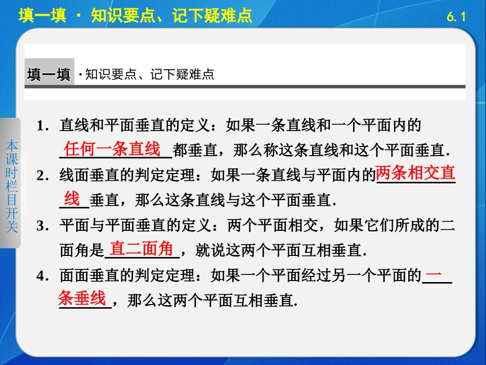 《步步高 学案导学设计》2013-2014学年 高中数学北师大版必修二【配套备课资源】垂直关系的判定_第3页