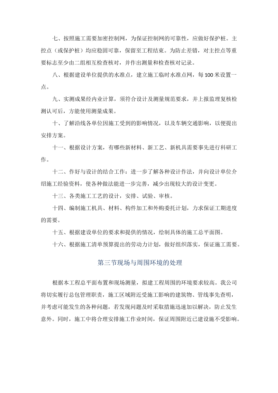 项目施工前项目施工准备工作_第2页