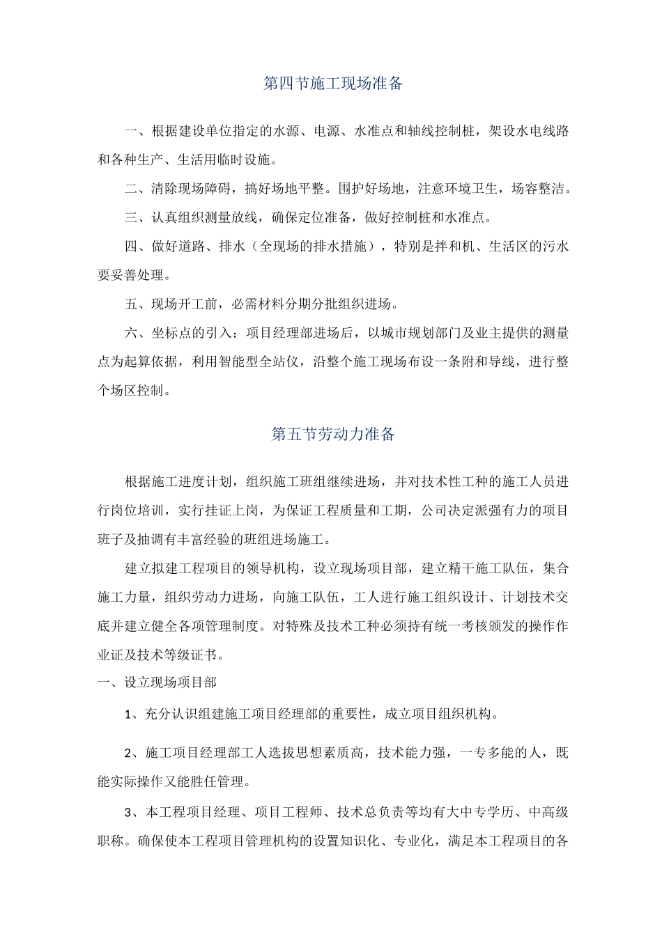 项目施工前项目施工准备工作_第3页