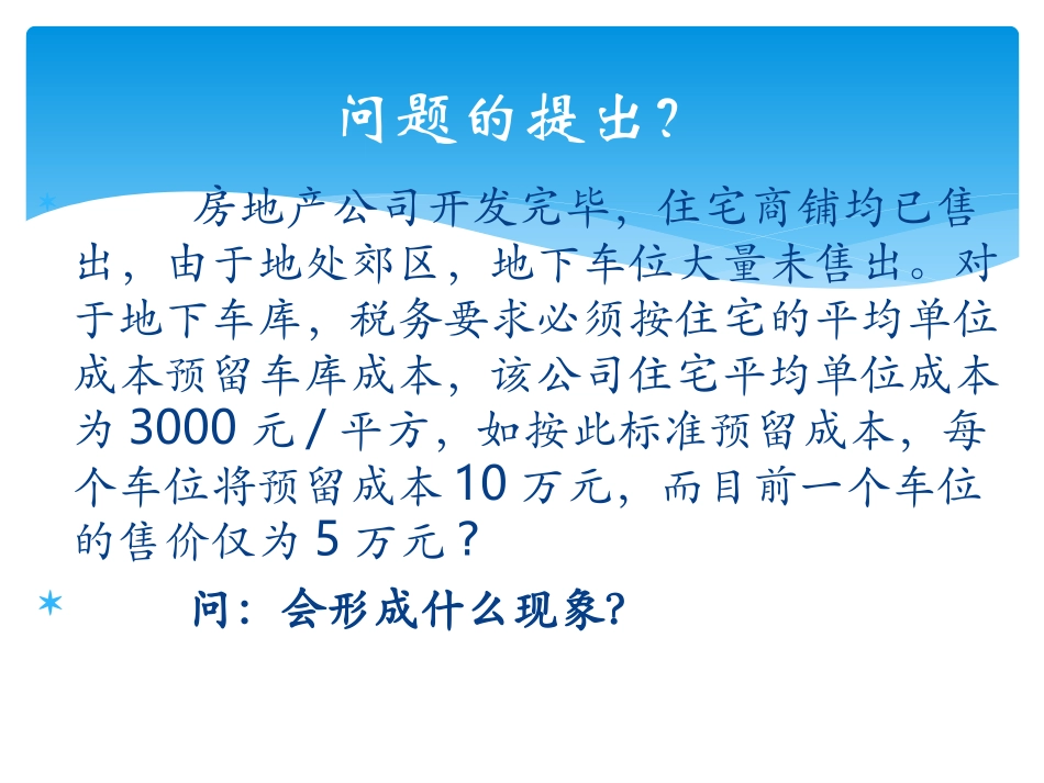 地下车库的成本核算_第2页
