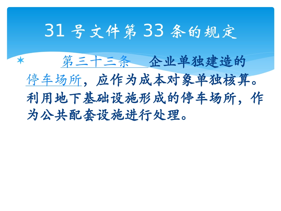 地下车库的成本核算_第3页