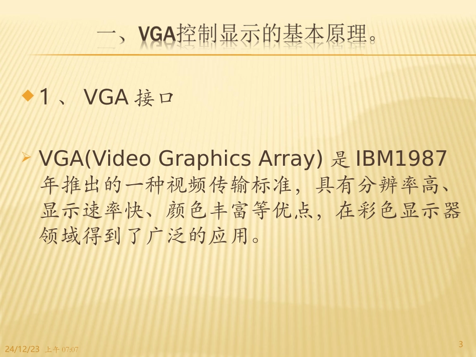 VGA显示控制_第3页