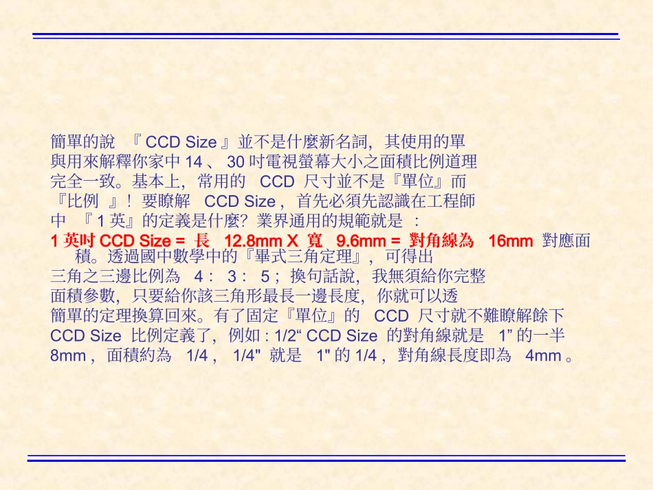 Sensor 尺寸(英吋)由来_第3页