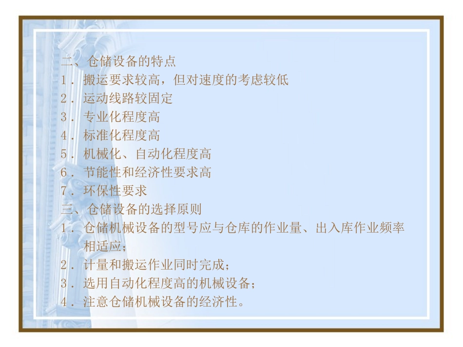 仓储设备的配置_第2页