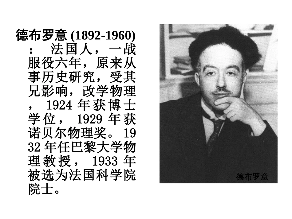 德布罗意波与测不准关系_第2页