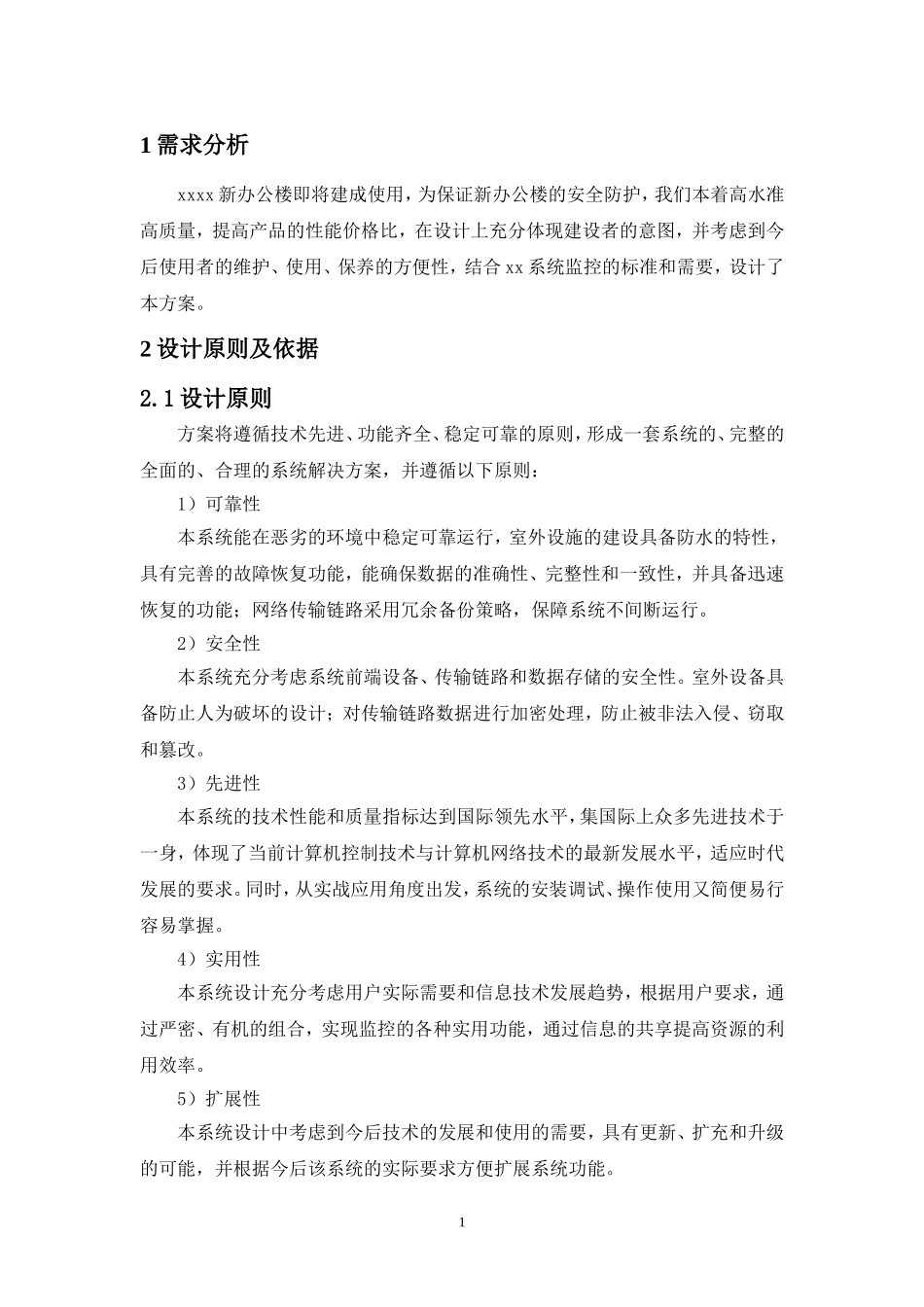 xx办公楼视频监控系统解决方案(5-20)_第3页