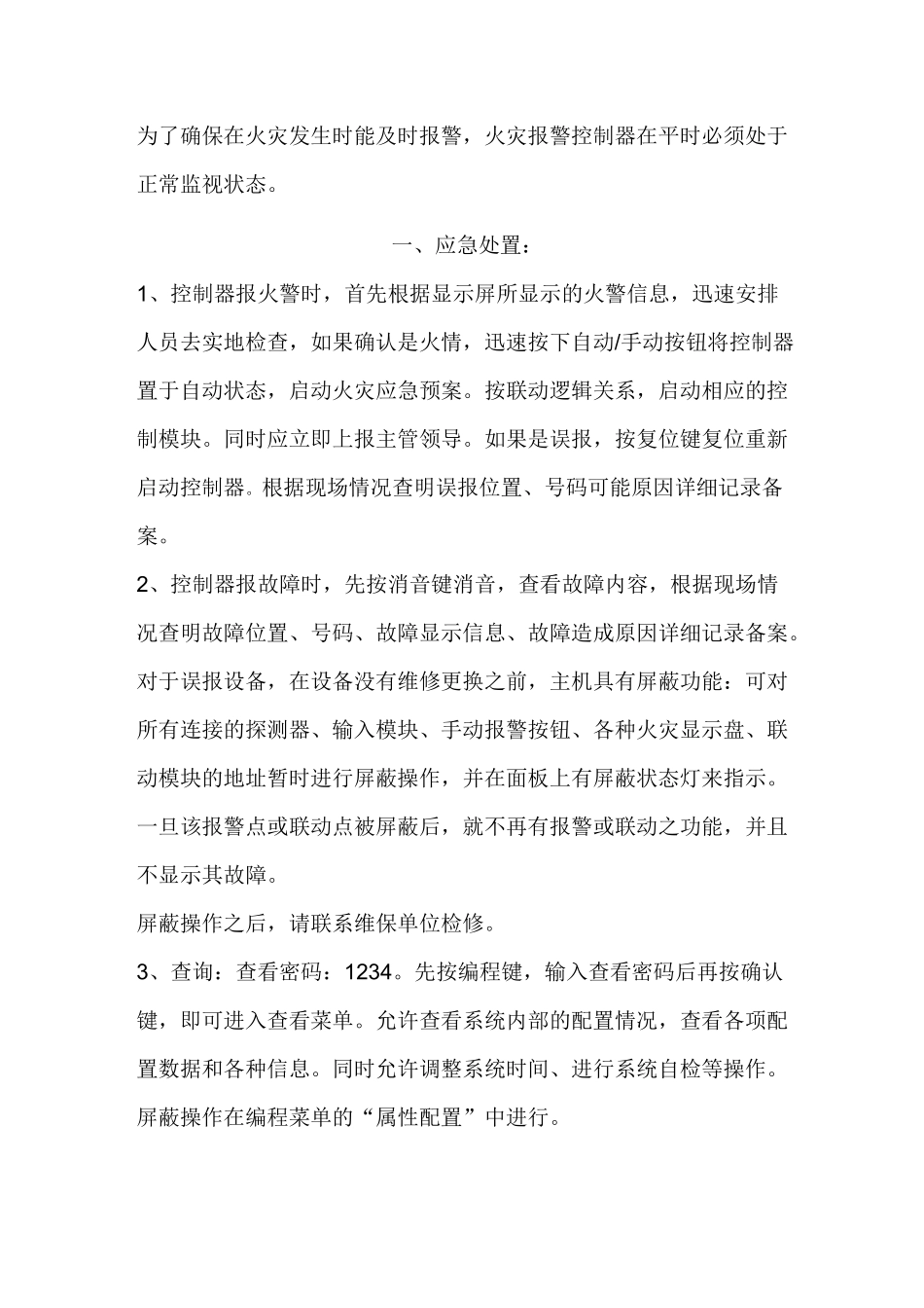 松江 主机操作说明_第3页