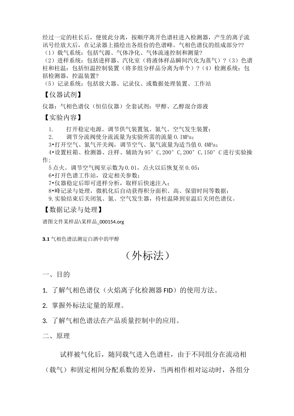 甲醇检测方法汇总_第2页