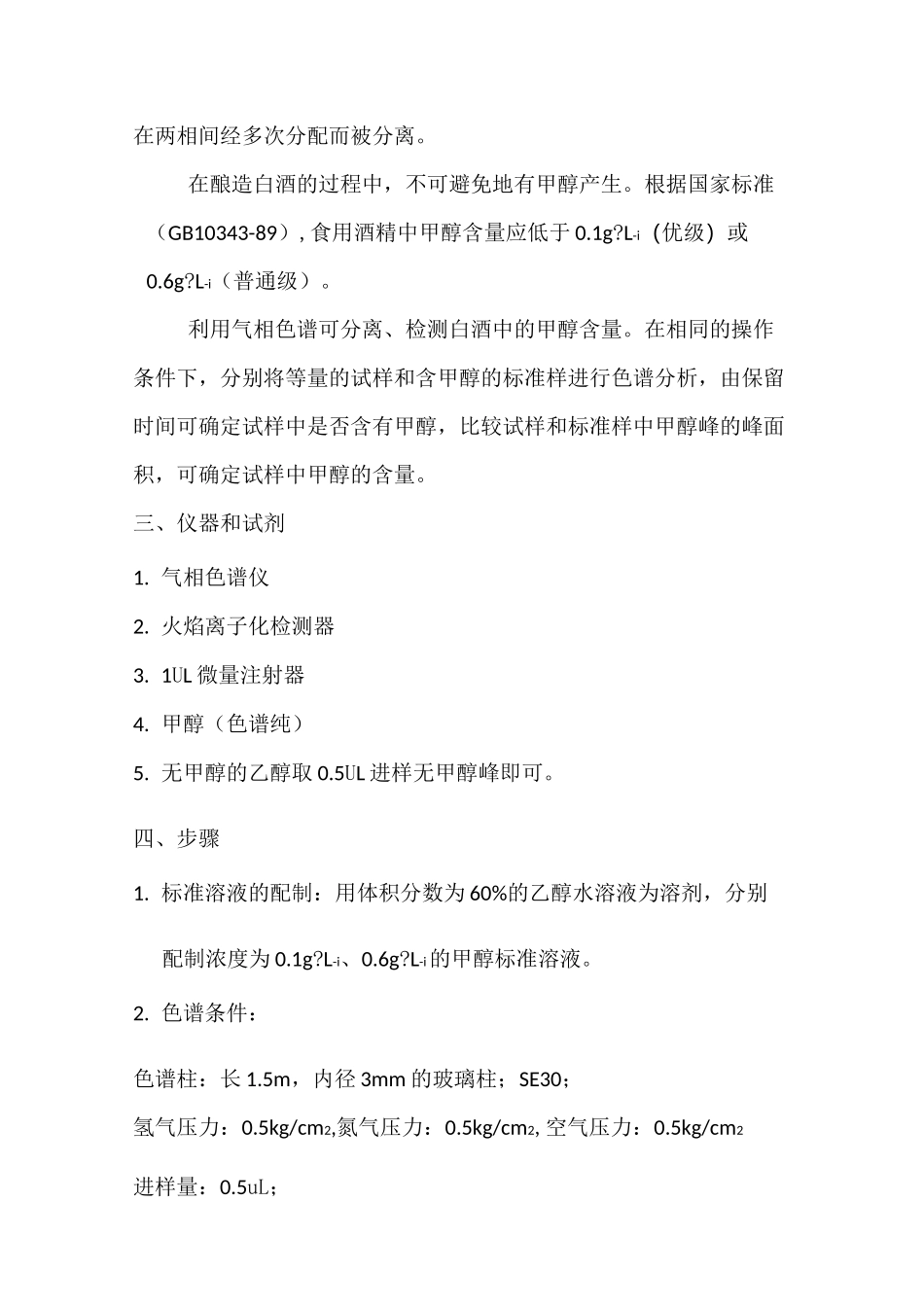 甲醇检测方法汇总_第3页