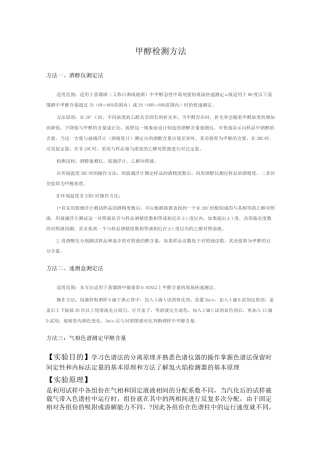 甲醇检测方法汇总