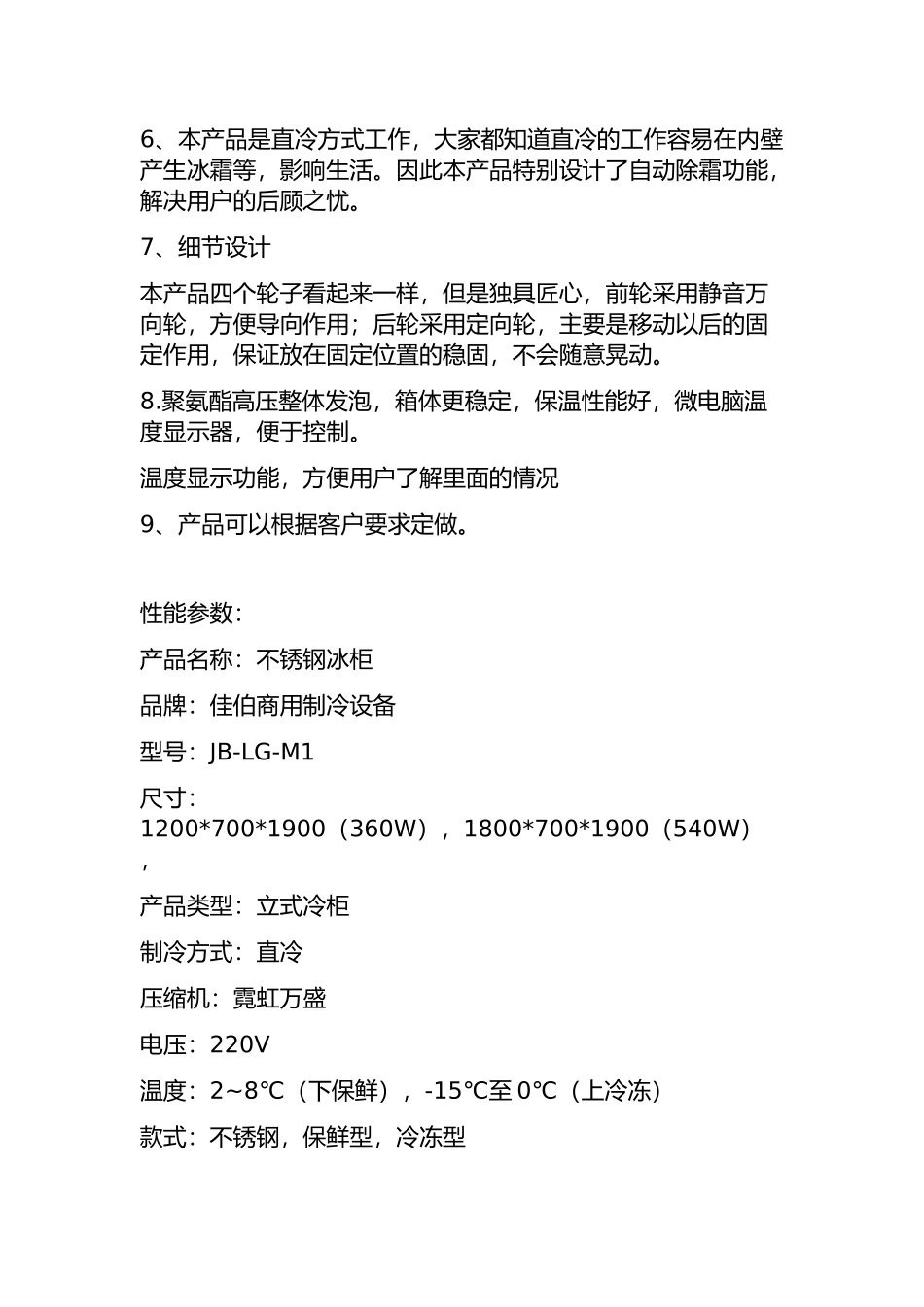 厨房冷柜产品说明_第2页