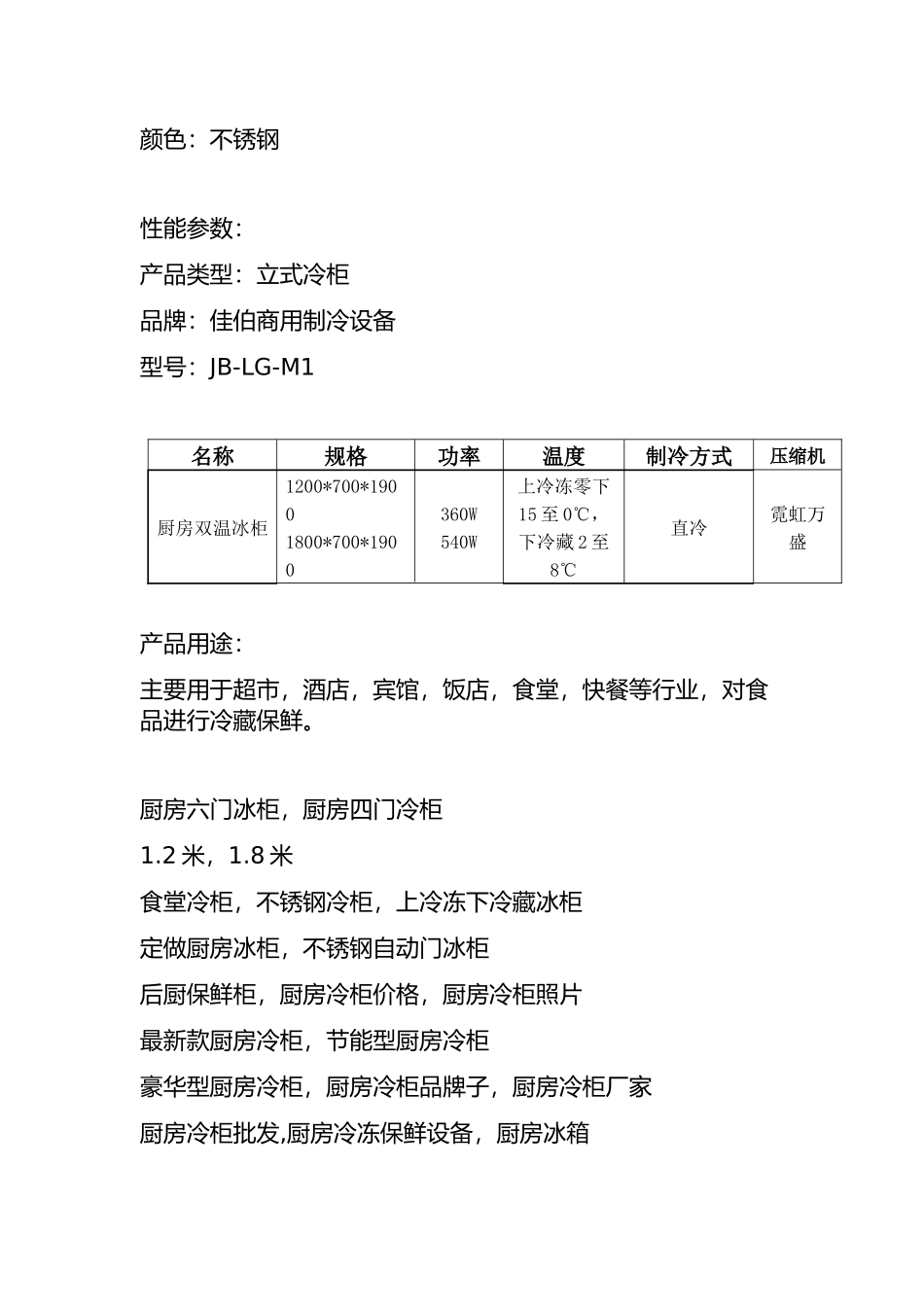 厨房冷柜产品说明_第3页